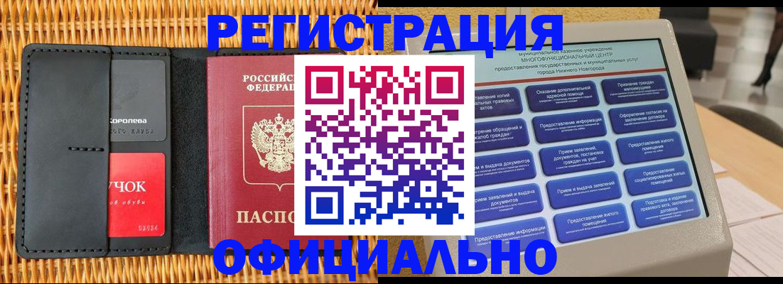 временная регистрация купить в Кинеле